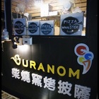 Pizza at Monster 柴燒窯烤披薩(Buranom 義式手工冰淇淋)