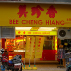 美珍香(台北衡陽店)