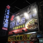 大里牛家莊(花蓮店)