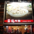 嘉昌雞肉飯(新市店)