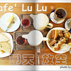 Café LuLu 自家烘焙任性咖啡館