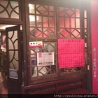 庄腳酒館-古早飯店