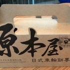 源本屋日式車輪餅專賣店