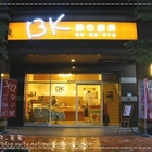 BK麵包廚房