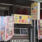 ㄙㄨㄚˋ 嘴鹽水雞(東海店)