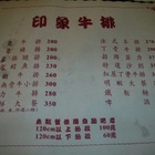 印象牛排小吃店