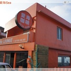 愛海景觀咖啡 iSea Cafe LOUNGE