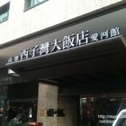 多那之(高雄大同門市)