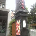 負55度C沙西米(總店)