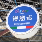 得意吉義式冰淇淋