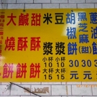 江蘇炭燒蔥燒餅