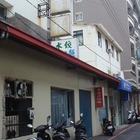 東海吉祥水餃刀削麵店
