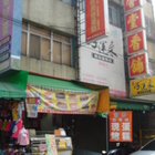 甘本古早味現烤蛋糕