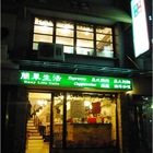 簡單生活(安康店)