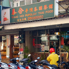 泰合平價泰國餐廳