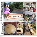 新城風糖觀光休閒園區(新城風糖)