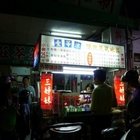 壹等涼 傳統豆花冰品