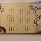 三禾手打烏龍麵