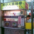 台大蚵仔大腸麵線