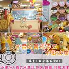 小雪人義式手工水果冰淇淋(屏東太平洋店)