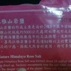 隆一-喜馬拉雅山玫瑰鹽