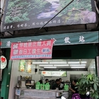 清心福全冷飲站(福星)