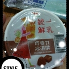 統一鮮乳(巧克力冰淇淋)