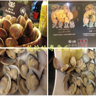 乾燒蛤專賣店