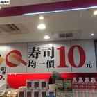 爭鮮迴轉壽司 SUSHI EXPRESS