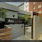 石井屋日本料理