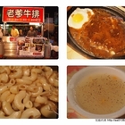 老爹牛排