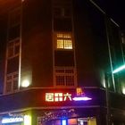 居十六食尚客棧