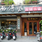 江西傳藝 (風味外省麵)( 仁武店)