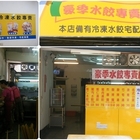 豪季水餃專賣店(汀州店)