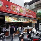 超吉飯桶(學府店)