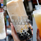 金享綠豆牛乳冰沙、白玉黑糖冰