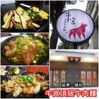 牛宮頂級牛肉麵