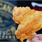 鬍鬚現炸香雞翅