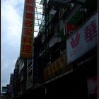 新德星客家料理