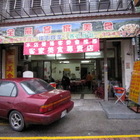 全展客家美食餐廳