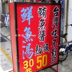 鮪魚醬飯