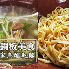 永芳陳家祖傳美食