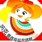 super rico芮克墨西哥烤餅