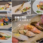 三十而立 鮨割烹