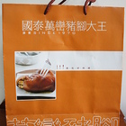 國泰萬巒豬腳大王