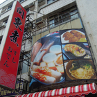 關東煮