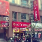 鬼椒一番麻辣小火鍋(楊梅店)