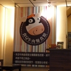 食Q牛肉麵食館