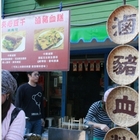汶水滷豬血糕