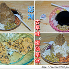 古早味白糖粿嫩仙草冰